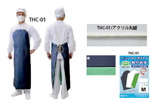 ニューターポリン胸付前掛　THC-01（丸紐）　M　紺