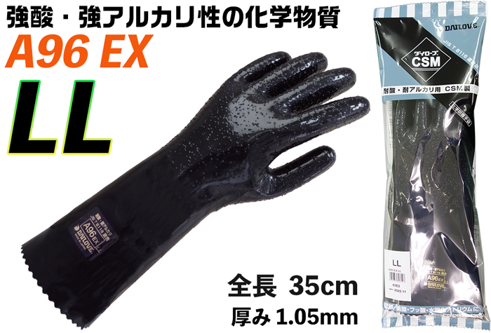 ﾀﾞｲﾛｰﾌﾞ耐酸・耐ｱﾙｶﾘ化学防護手袋 A96EX LL【JIS T 8116適合品】