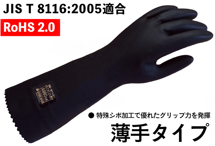 ダイローブ 耐酸・耐アルカリ化学防護手袋 A960EX M 【JIS T 8116適合品】 コクゴeネット