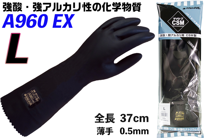ﾀﾞｲﾛｰﾌﾞ耐酸・耐ｱﾙｶﾘ化学防護手袋 A960EX S【JIS T 8116適合品