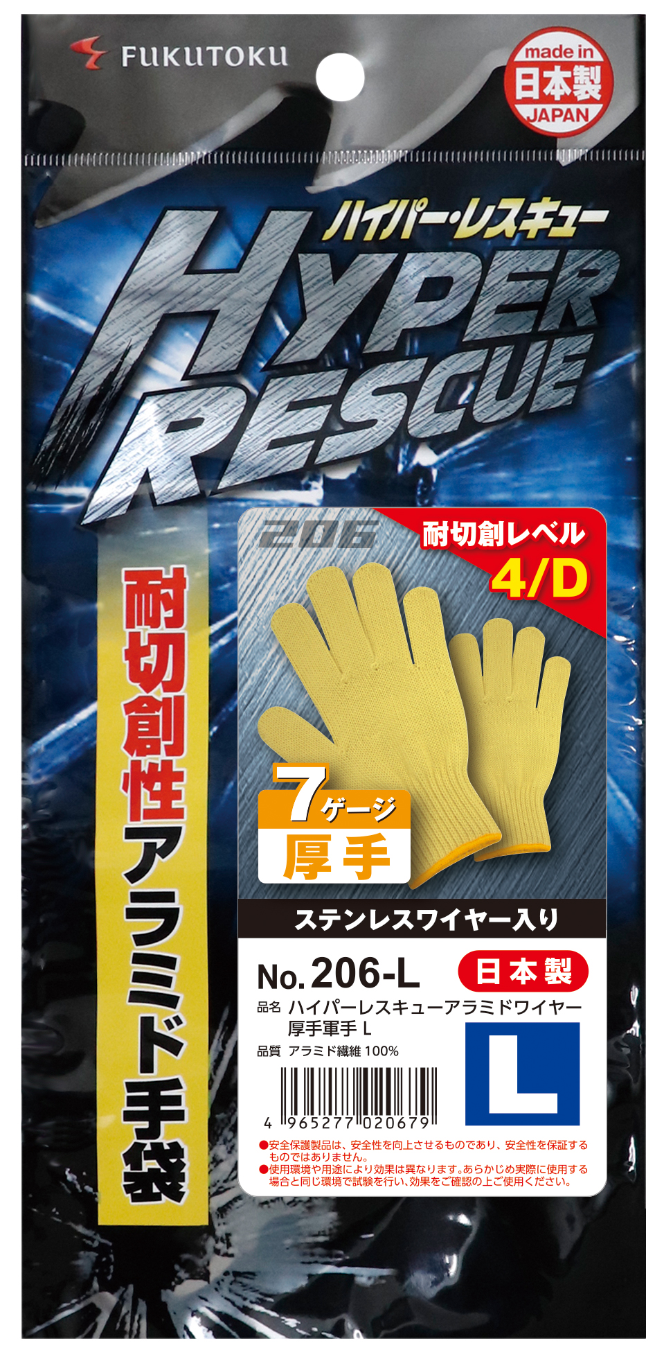  日本製 軍手 最強 耐切創 安全 作業手袋 厚手 ７ゲージ １０双