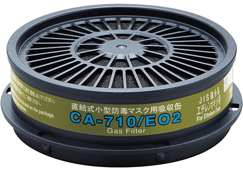 吸収缶　CA-710/EO2　エチレンオキシド用 