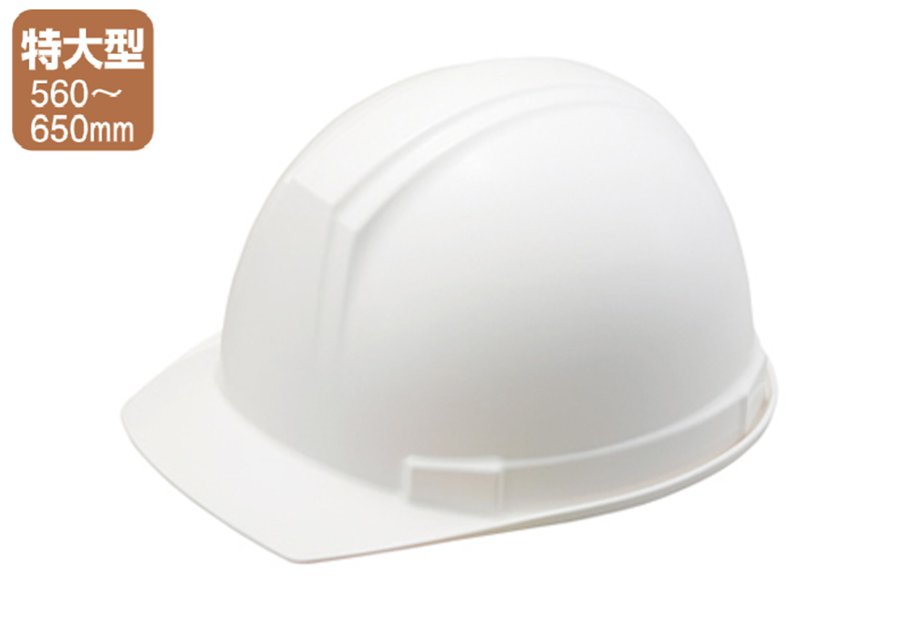 ヘルメット(109グループ) ST#0169L-FZ (EPA-L) 帽体部:白 特大型