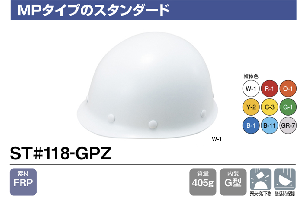 ヘルメット(MPタイプ) ST#118-GPZ 帽体部:白