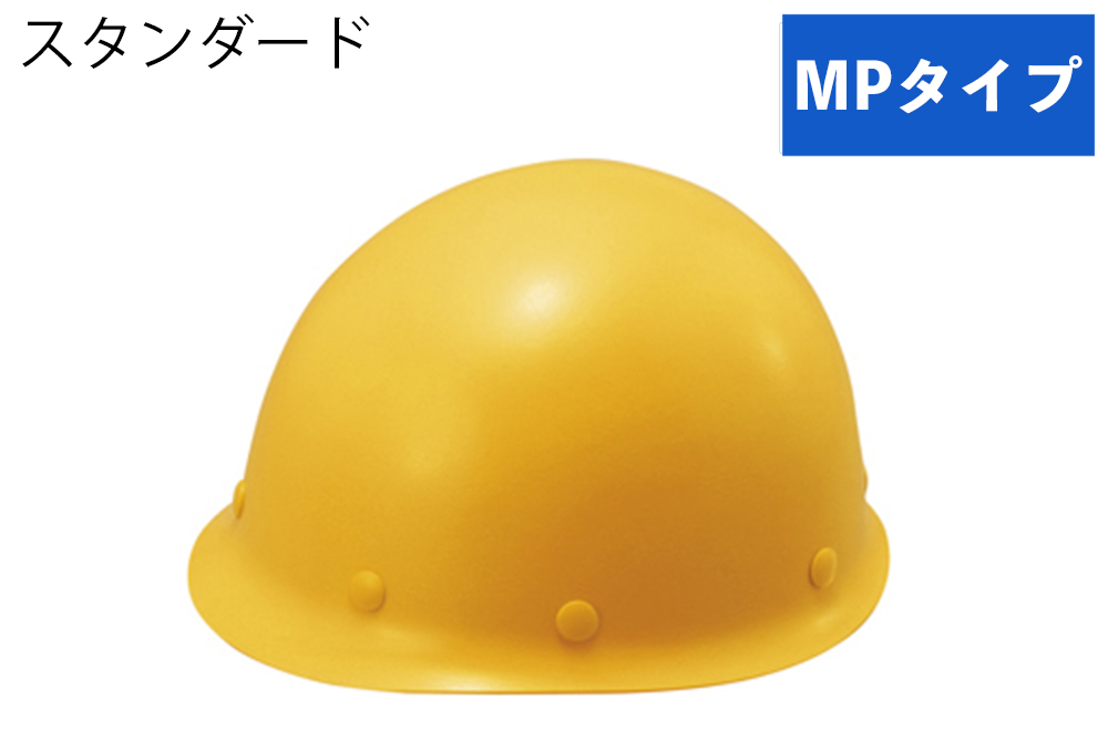 ヘルメット(MPタイプ) ST#118-GPZ 帽体部:黄色