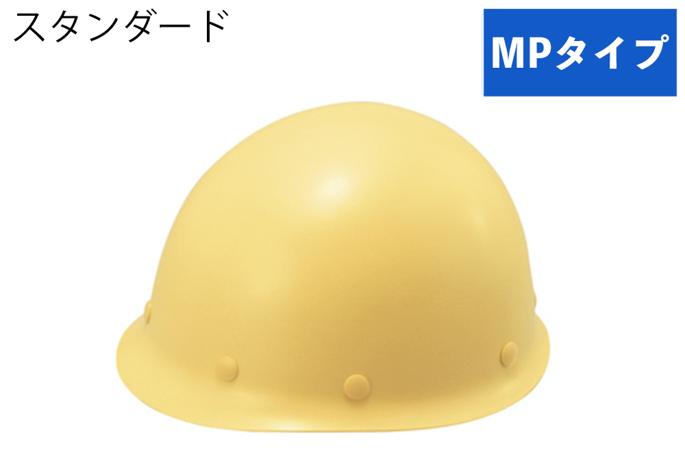ヘルメット(MPタイプ) ST#118-GPZ 帽体部:黄肌色 コクゴeネット