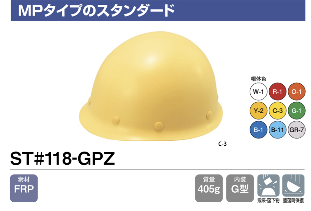 ヘルメット(MPタイプ) ST#118-GPZ 帽体部:黄肌色