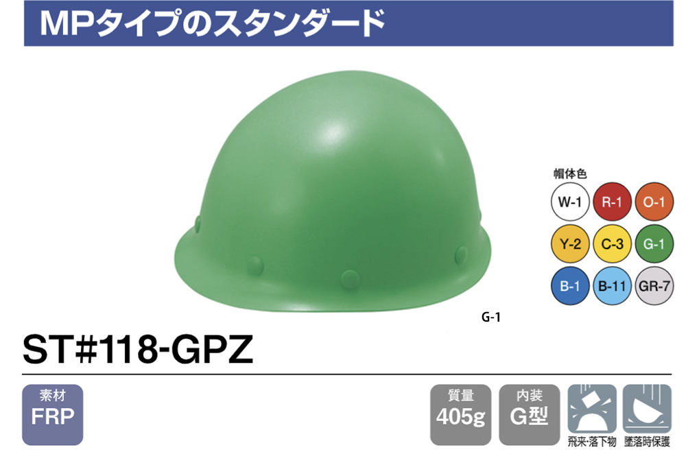 ヘルメット(MPタイプ) ST#118-GPZ 帽体部:緑