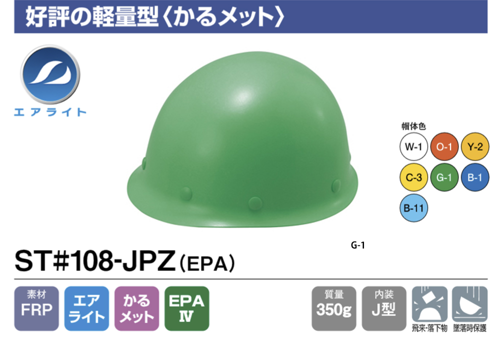 ヘルメット(MPタイプ) ST#108-JPZ(EPA) 帽体部:緑