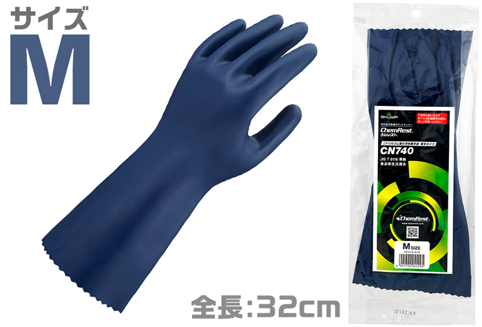 ｹﾑﾚｽﾄ(R)CN740 ﾆﾄﾘﾙ製化学防護手袋 M 【JIS T 8116】
