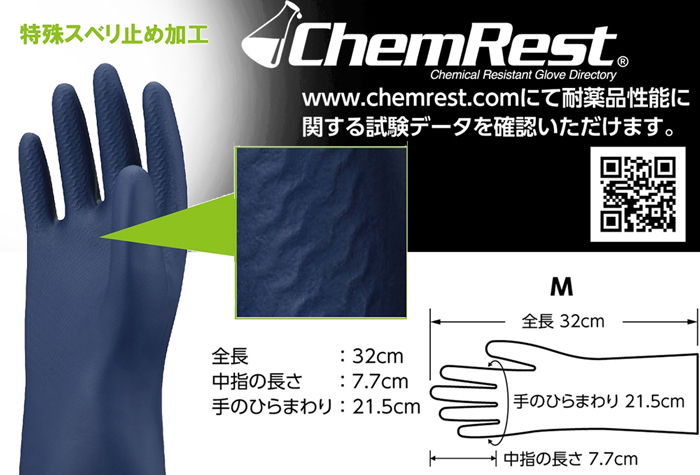 ケムレスト（Ｒ）CN740 ニトリルゴム製化学防護手袋 M 【JIS T 8116準拠品】 コクゴeネット