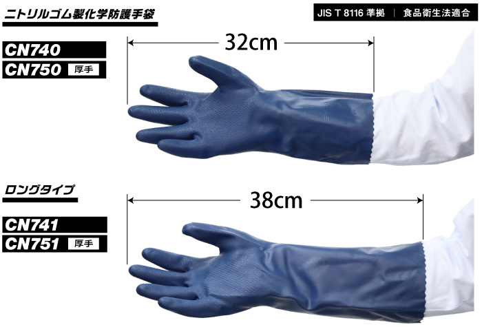 ｹﾑﾚｽﾄ(R)CN741 ﾆﾄﾘﾙ製化学防護手袋ﾛﾝｸﾞﾀｲﾌﾟ M 【JIS T 8116】