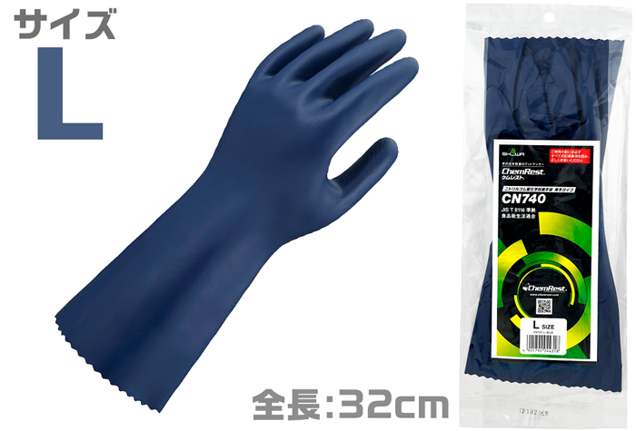 ｹﾑﾚｽﾄ(R)CN740 ﾆﾄﾘﾙ製化学防護手袋 L 【JIS T 8116】