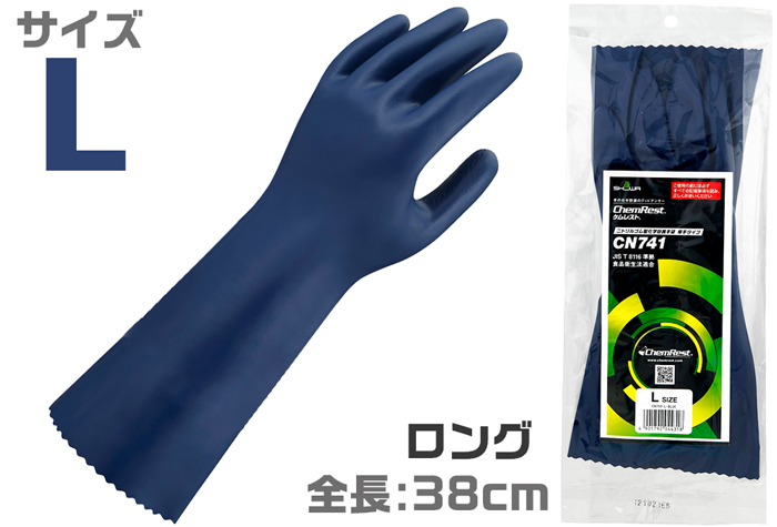 ｹﾑﾚｽﾄ(R)CN741 ﾆﾄﾘﾙ製化学防護手袋 ﾛﾝｸﾞﾀｲﾌﾟ L 【JIS T 8116】