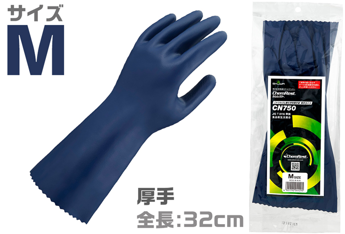 ｹﾑﾚｽﾄ(R)CN750 ﾆﾄﾘﾙ製化学防護手袋 厚手ﾀｲﾌﾟ M 【JIS T 8116】