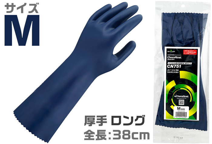 ｹﾑﾚｽﾄ(R)CN751ﾆﾄﾘﾙ製化学防護手袋厚手ﾛﾝｸﾞﾀｲﾌﾟ M 【JIS T 8116】