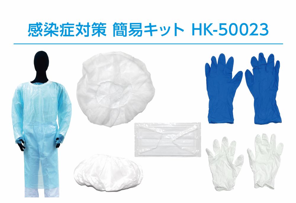 感染症対策 簡易ｷｯﾄ PEﾌｨﾙﾑｶﾞｳﾝﾀｲﾌﾟ ﾌﾘｰｻｲｽﾞ 10ｾｯﾄ入(HK-50023)
