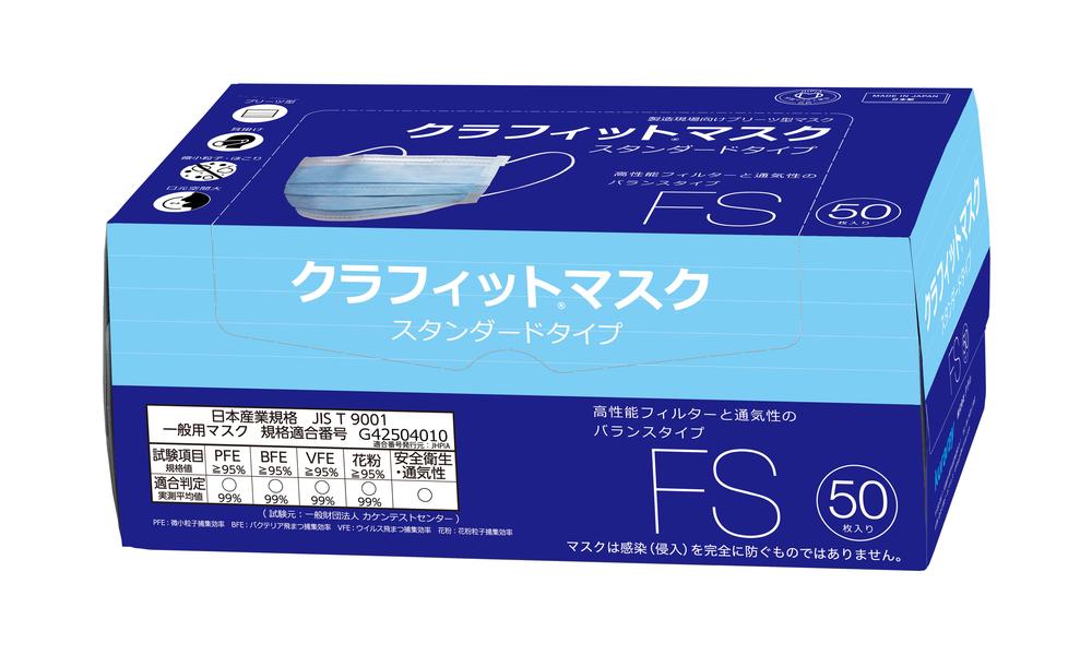 クラフィットマスク FSタイプ 50枚入×10箱 | コクゴeネット
