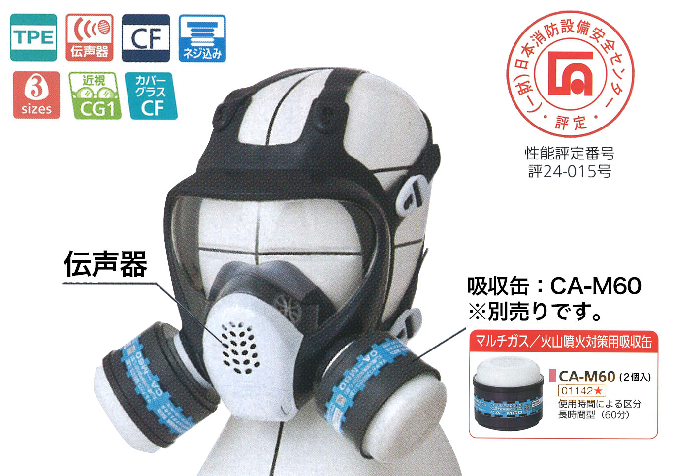 救助隊用ろ過式呼吸用保護具 RM185（M）面体のみ ＃00793