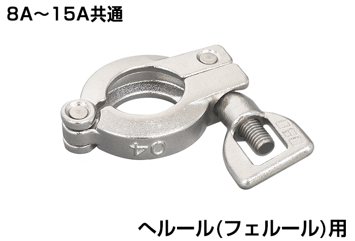 t.f.22様オーダー ｻﾆﾀﾘｰType-CP 2Kクランプ 8A～15A共通 | コクゴeネット
