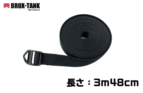 荷締ベルト　BROX-TANK（ブロックスタンク）専用