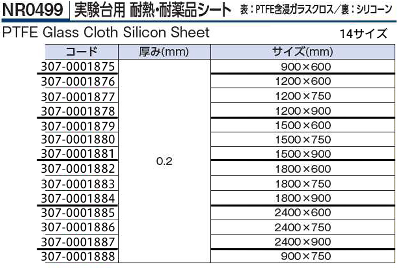 実験台用耐熱・耐薬シート　0.2×1200×900 0499-004