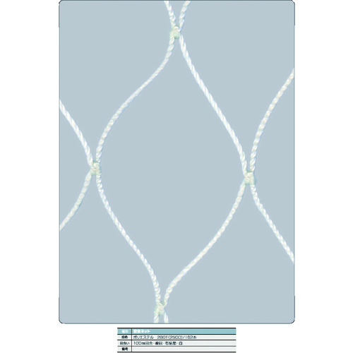 安全ﾈｯﾄ白3.2Φ 幅5m×10m 目合100 菱目有結節 TSNE-50100-W | コクゴeネット