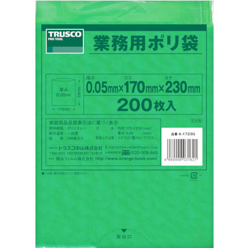 小型ﾎﾟﾘ袋 縦230X横170Xt0.05 緑 (200枚入) A-1723G