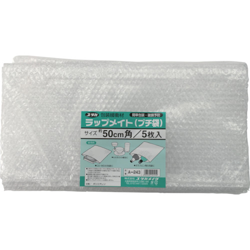 緩衝材 ﾗｯﾌﾟﾒｲﾄ(ﾌﾟﾁ袋) 50cm角 (5枚入) A-243 | コクゴeネット