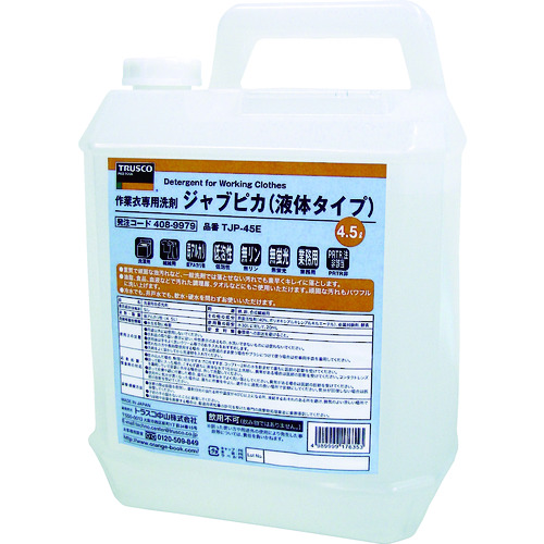 作業衣専用洗剤ｼﾞｬﾌﾞﾋﾟｶ(液体ﾀｲﾌﾟ) TJP-45E