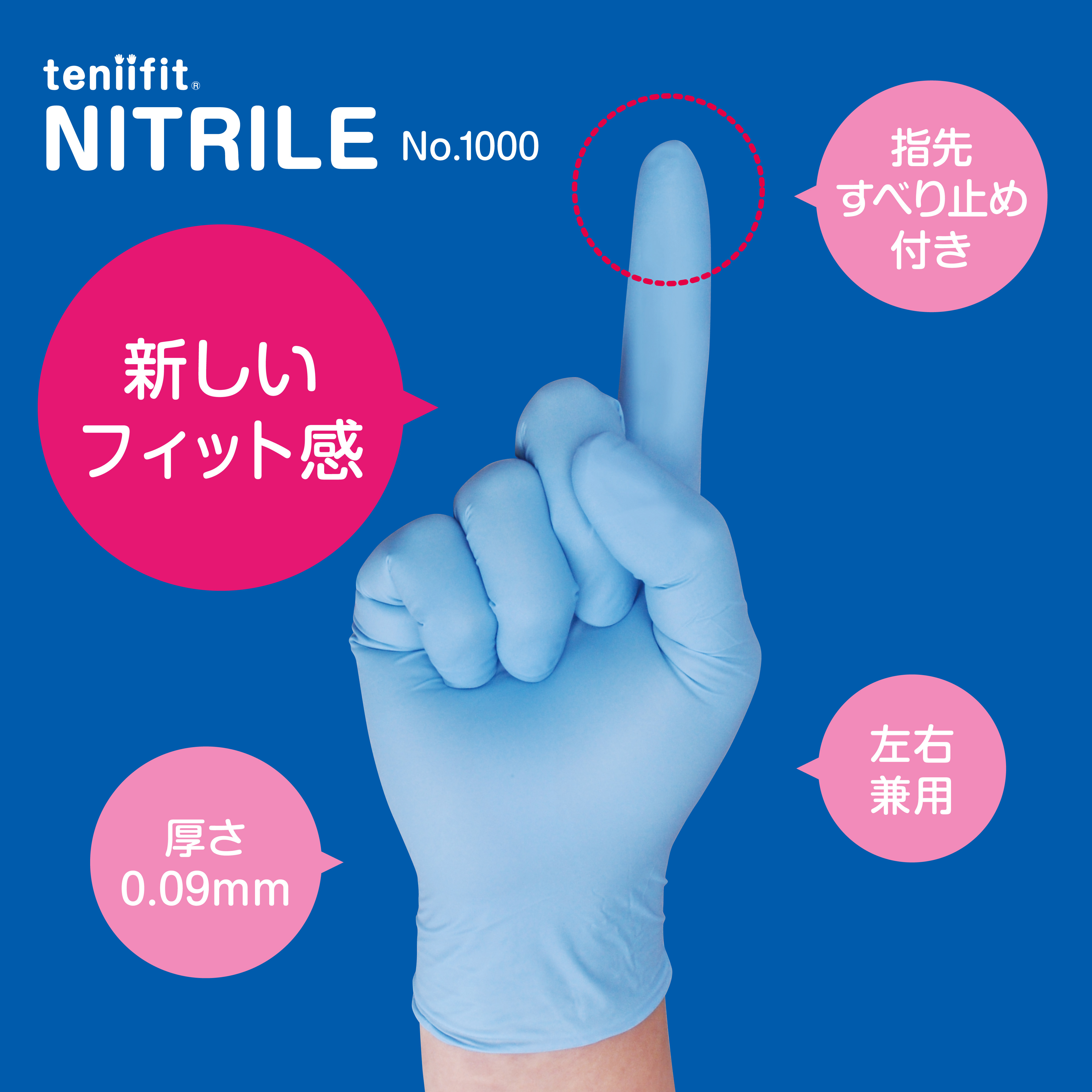 teniifit NITRILE No.1000【ニトリルゴム製手袋】｜コクゴeネット