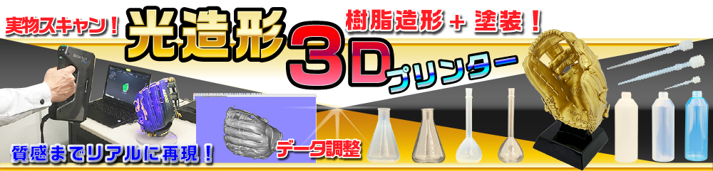 光造形 ３Ｄプリンター | コクゴeネット