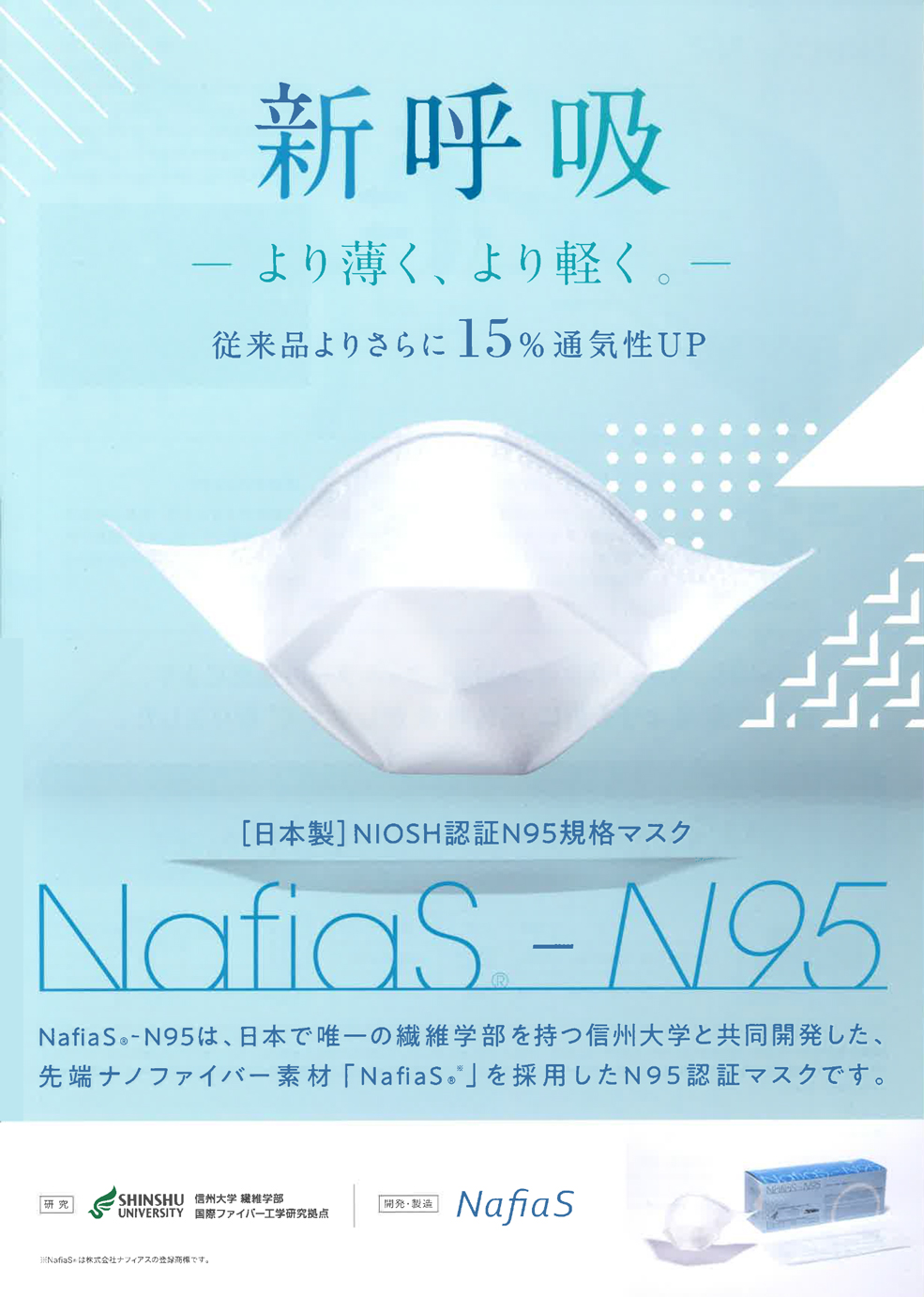 NafiaS（ナフィアス）N-95マスク image1