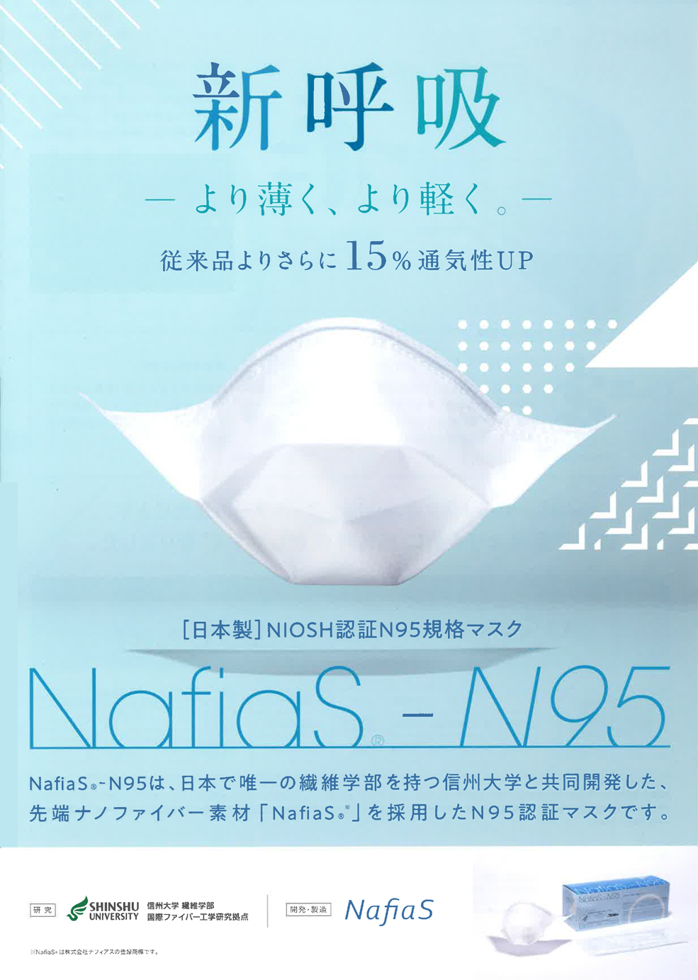 NafiaS（ナフィアス）N-95マスク｜コクゴeネット