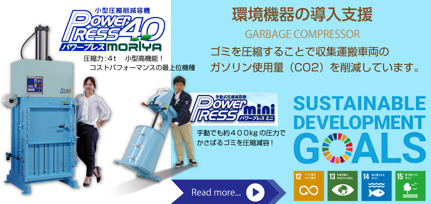 SDGs パワープレスリンクバナー