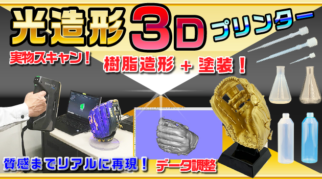 光造形 ３Ｄプリンター | コクゴeネット