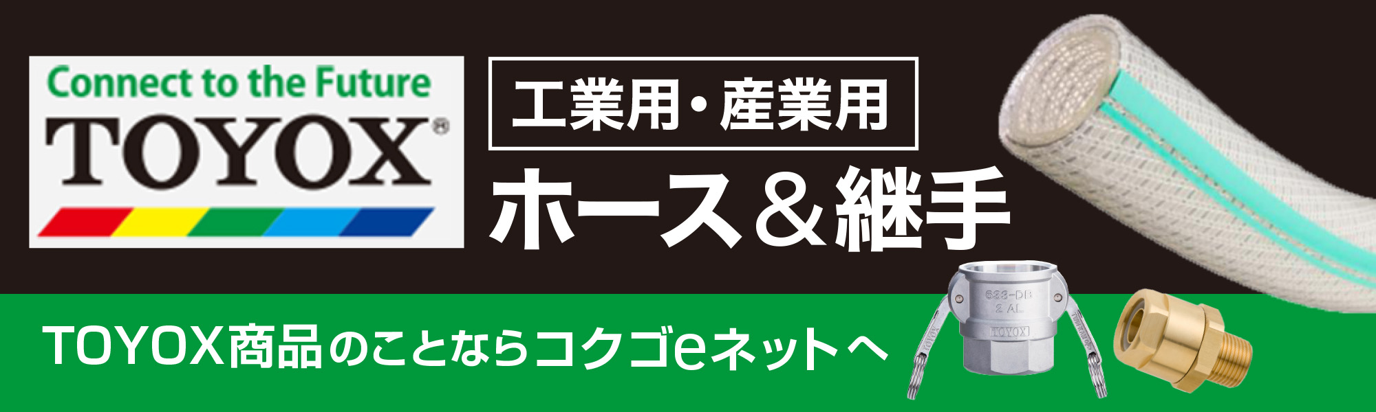 TOYOX商品へのご案内