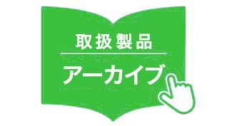 おすすめ商品index