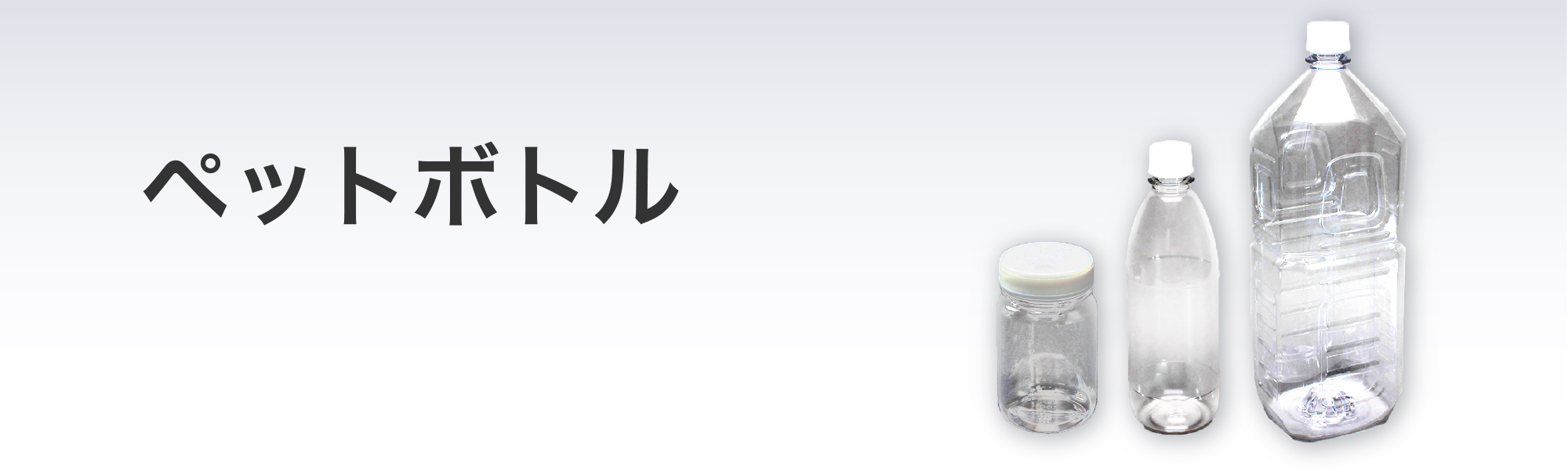 ペットボトル | コクゴeネット