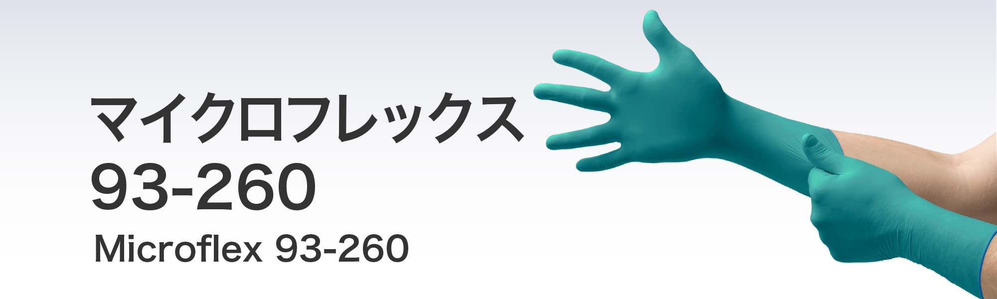 タッチエヌタフ 93-800(JIS T 8116準拠品）化学防護ディスポ手袋